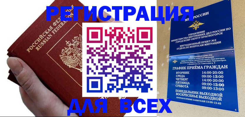 временная регистрация законно в Невинномысске